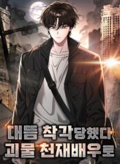 I-Was-Immediately-Mistaken-for-a-Monster-Genius-Actor