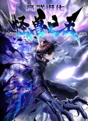 Martial-Evolution-Start-by-Awakening-the-King-of-Monsters