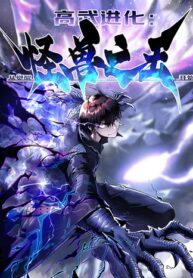 Martial-Evolution-Start-by-Awakening-the-King-of-Monsters