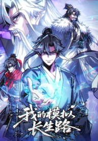 My-Simulated-Path-to-Immortality