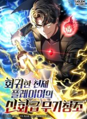 Regressed-Genius-Creates-Mythic-Items