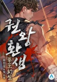 Reincarnation-of-the-Fist-Kingv2-