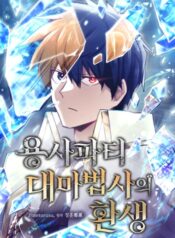 Reincarnation-of-the-Hero-Partys-Grand-Mage