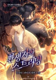 Reincarnators-Stream