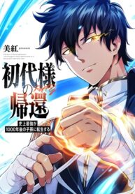 Return-of-the-First-Patriarch-The-Strongest-Reincarnates-into-His-Descendant-1000-Years-Later