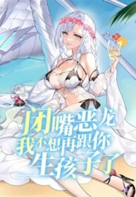 Shut-Up-Evil-Dragon-Im-Not-Having-Another-Kid-With-Youv3