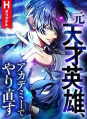 The-Hero-Starts-Over-at-the-Academy