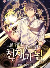 The-Returned-Extra-Becomes-a-Genius