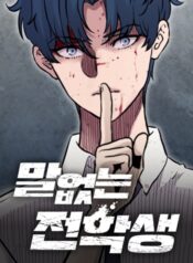 The-Silent-Transfer-Student