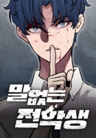 The-Silent-Transfer-Student