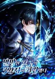 The-Third-Prince-of-the-Fallen-Kingdom-has-Regressed