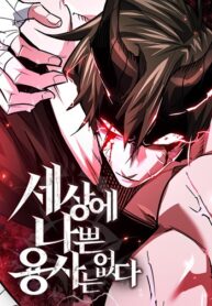 Theres-No-Such-Thing-as-a-Bad-Hero-in-the-Worldv2