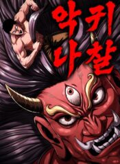 The-Demon-in-Human-Form