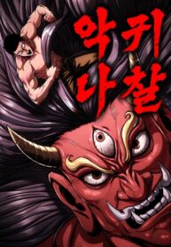 The-Demon-in-Human-Form